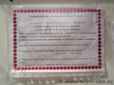 26. Санаторий ''Утёс''