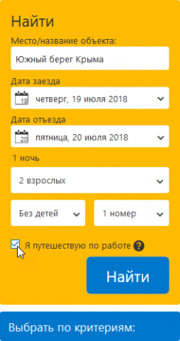 Я путешествую по работе